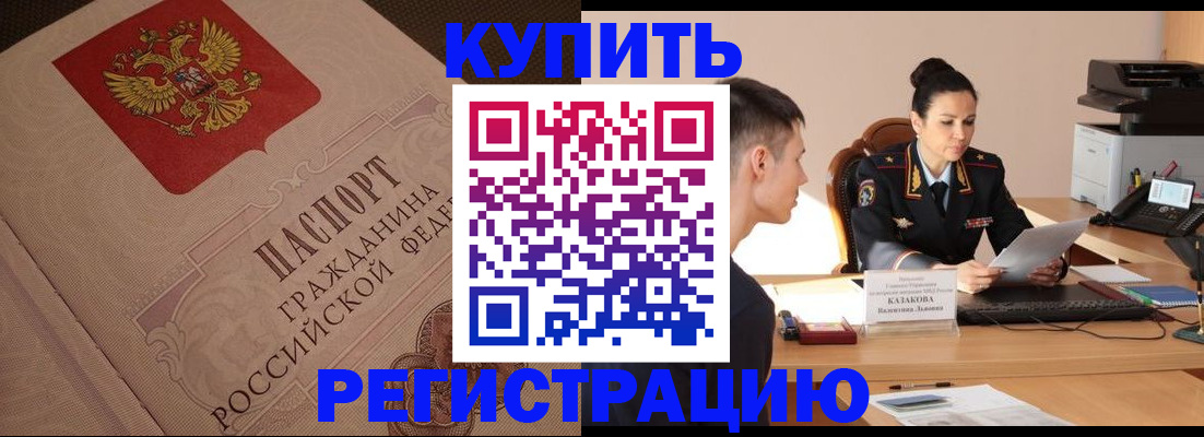 регистрация в Балее