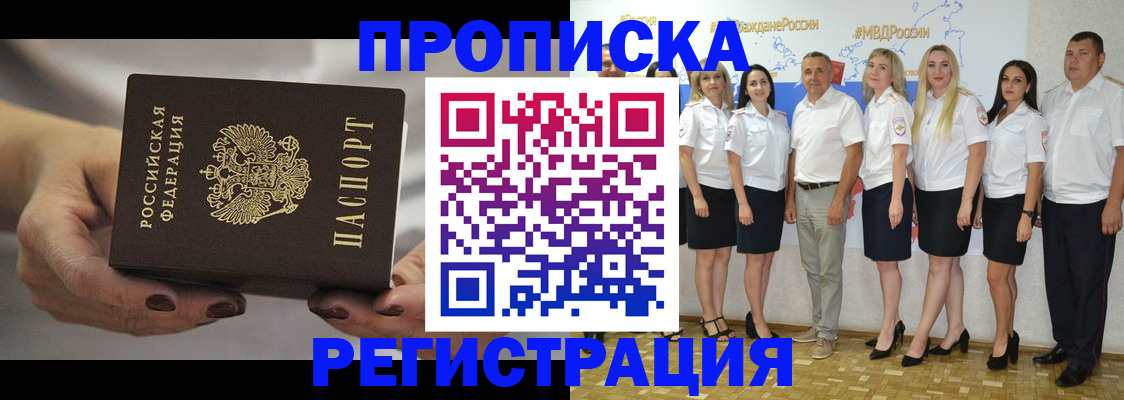 временная регистрация надежно в Балее