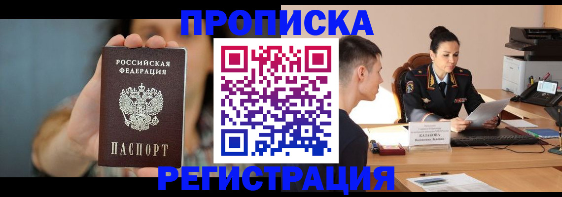 прописка регистрация в Балее